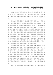 高校教师教学总结