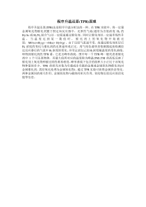 程序升温还原(TPR)原理