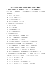 2019年江苏省徐州市市区各校联考中考化学一模试卷(解析版)
