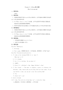 4BProject2-A-party-三课时教案(含后记)