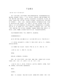 千金方消渴文献
