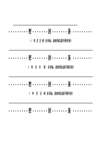 投标用标书密封条格式范本