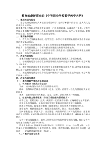 中职数学大纲