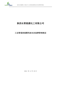 管道标识管理规定