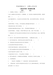 开启阅读之门夏洛的网