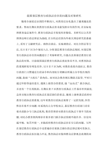 我国基层教育行政执法存在的问题及对策研究