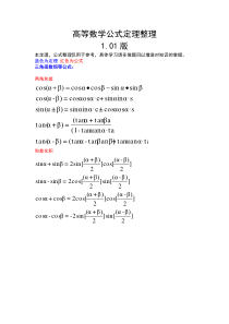 高等数学公式定理整理