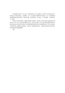 观看中国共产党历史纪录片心得体会
