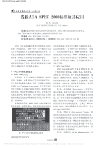 ATASPEC2000标准及应用