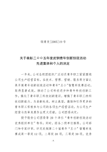 关于表彰二00五年度武钢青年创新创效doc-武钢创新创效