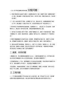 不等式组应用题-经典类型全