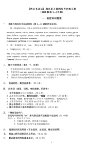 新公共法语1-12课期末复习提要
