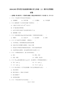 2018-2019学年四川省成都市锦江区九年级(上)期中化学试卷