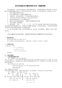 初中数学因式分解的常用方法(精华例题详解)
