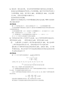 高级计算机系统结构2013年复习题