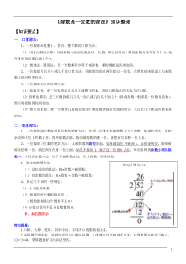 新人教版三年级下册《除数是一位数的除法》知识点