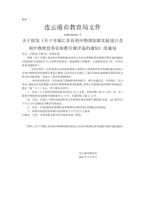 关于转发《关于开展江苏省初中物理创新实验设计及初中物理优秀实