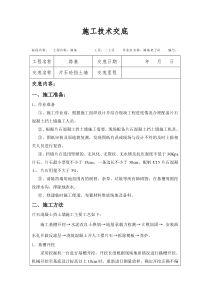 片石砼挡墙技术交底