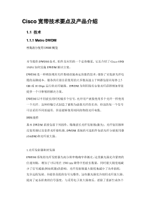 C宽带技术要点及产品介绍(1)