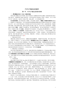 PCR扩增的原理和操作步骤