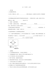 4.1牛顿第一定律习题和答案