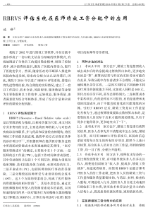 RBRVS+评估系统在医师绩效工资分配中的应用