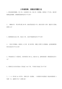 三年级下较难、易错应用题汇总