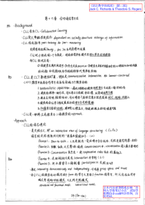 语言教学的流派-第十六章-翻译笔记