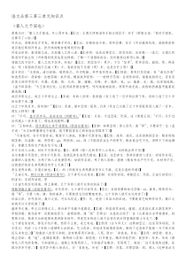 语文必修三第三单元知识点