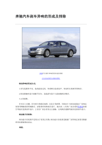 奔驰汽车刹车异响的形成及排除