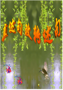 直述句改转述句-课件-(1)