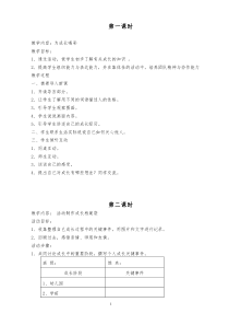 六年级下册综合实践活动教案全册