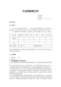 外加剂购销合同范本