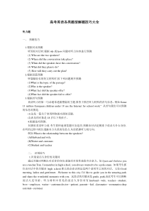 高考英语各类题型解题技巧大全