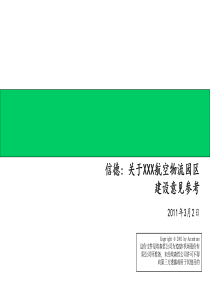194-埃森哲给深圳机场的战略建议书清华汉魅
