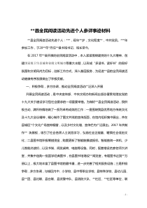 全民阅读先进个人事迹材料