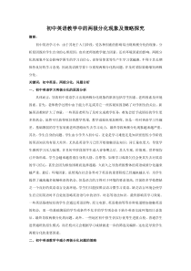 初中英语教学中的两极分化现象及策略探究