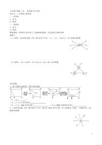 七年级下册第二章-相交线与平行线讲义