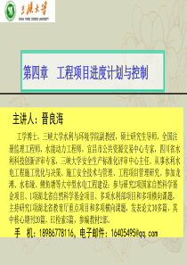 工程项目管理进度计划和控制要点