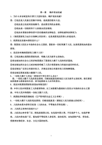 部编人教版道德与法治八年级下册第一单元知识点归纳