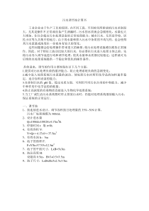 污水调节池计算书