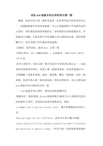 and连接并列主语时的主谓一致