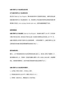 加拿大联邦SUV创业移民必备攻略