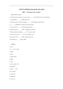 i-will-help-clean-up-the-city-parks测试题1