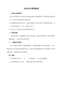 成本管理制(修订)