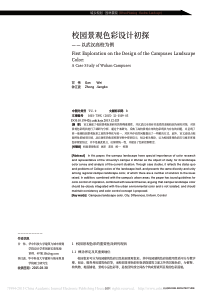 校园景观色彩设计初探——以武汉高校为例