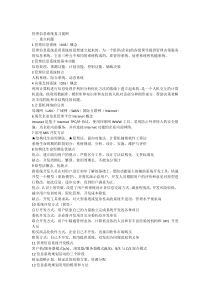 管理信息系统期末复习重点总结