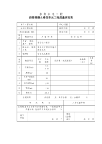 沥青混凝土路面单元工程质量评定表