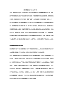 翻转课堂实施中的教师作为