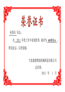 优秀员工荣誉证书模版